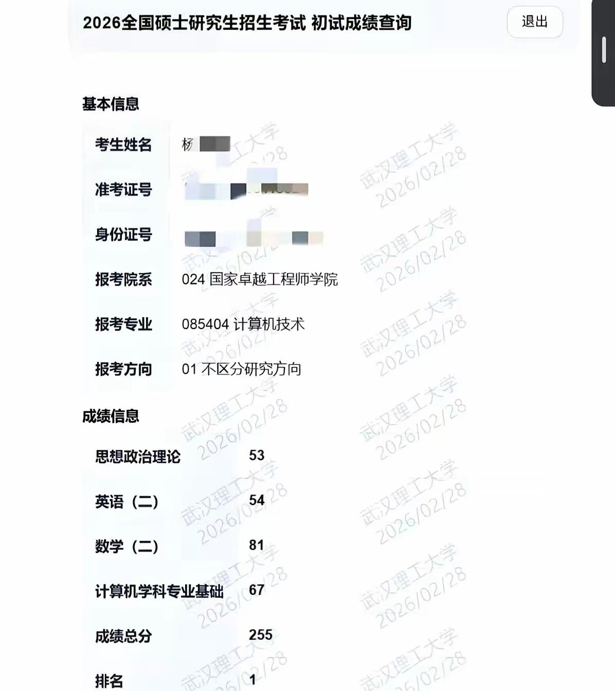你敢相信，211高校居然出现考研笔试第一名都没过国家线，太让人诧异了！这位考研第