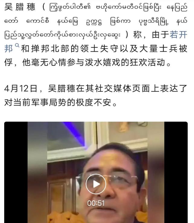 缅甸有官员还是要反攻缅北地区！吴腊穗是缅甸巩发党高官，也是缅甸首都附近的重要