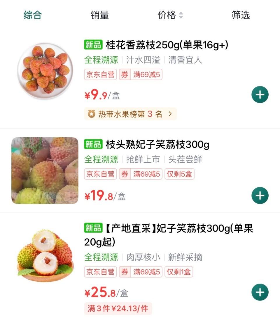 去年荔枝几块钱一斤，有人调侃一天不吃三百颗都对不起这价格。今年北京超市，桂花香1