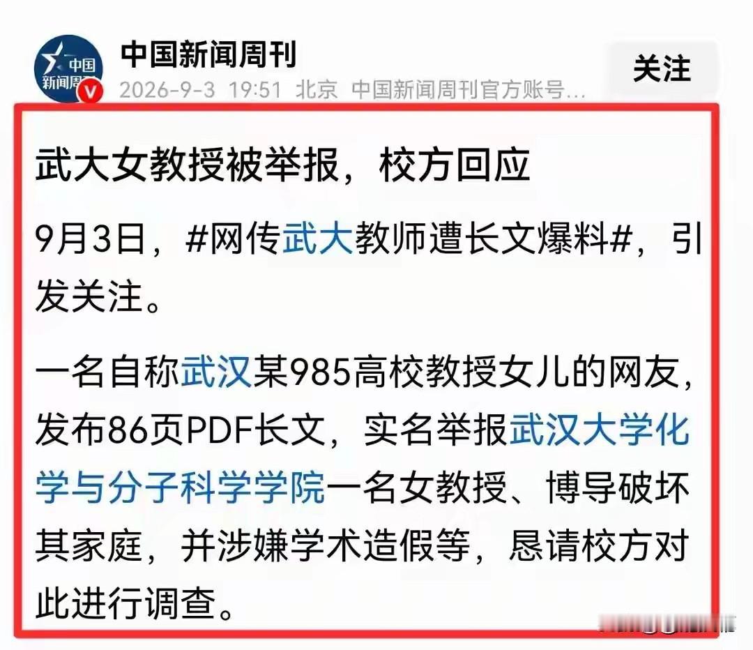 我在大学当老师的朋友说，其实武汉大学这件事，在高校里太多了，很多女孩子利用自己年