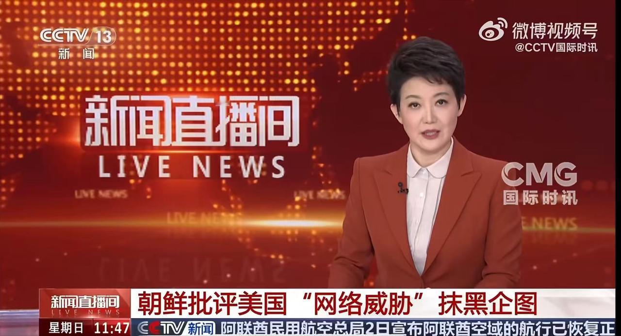朝鲜批评美国炒作"网络威胁" 5月3日朝中社刚发的消息，朝鲜外务省发言人直接