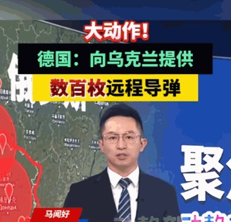 俄罗斯突然面临巨大威胁！德国数百枚金牛座导弹抵达乌克兰，莫斯科核心设施或将在射击
