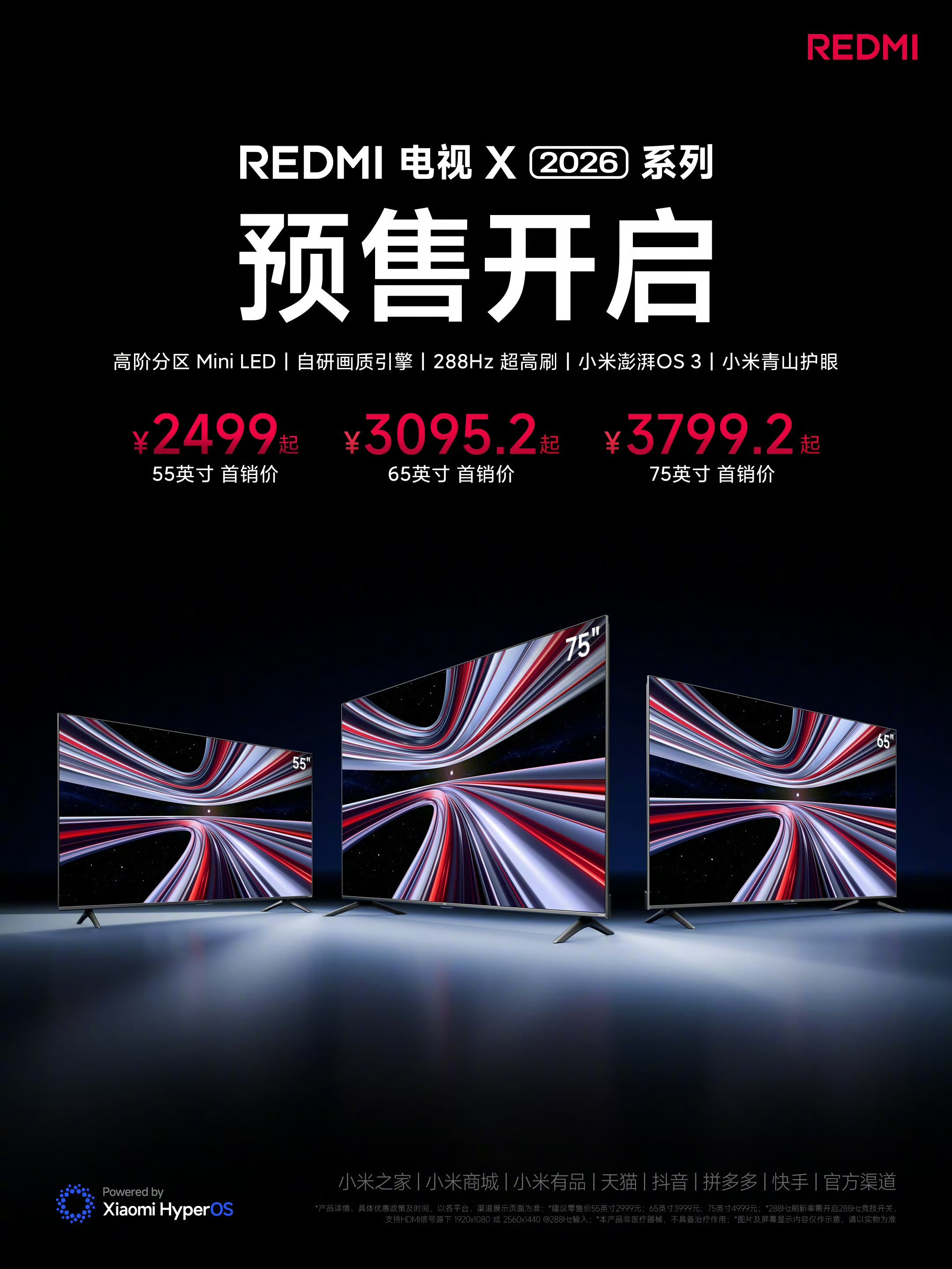 2026款REDMI电视X来了，有55/65/75三个版本，给了MiniLed
