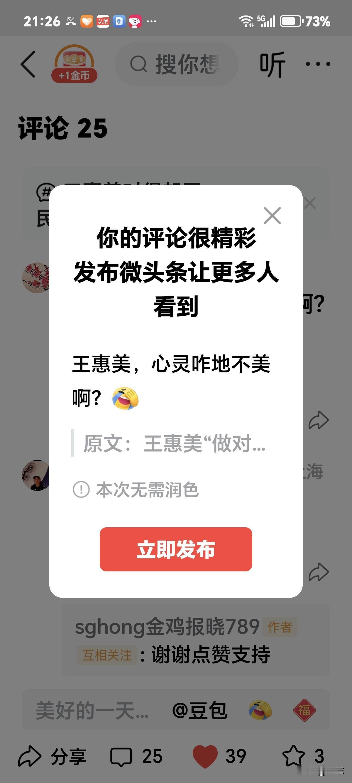 王惠美，心灵咋地不美啊？[捂脸哭]本党的县长人选不赞同，自己提个民进党的人。