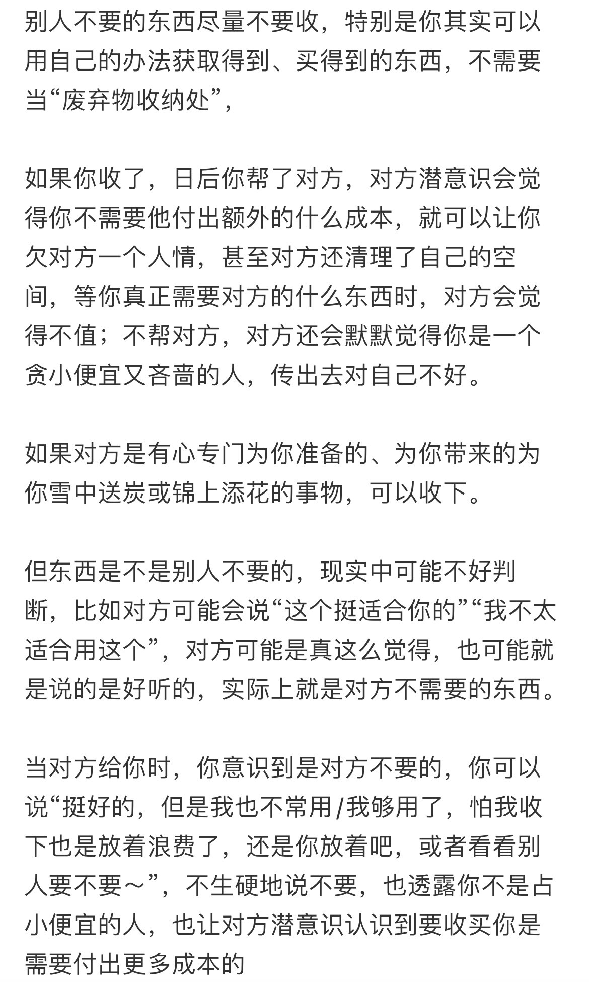 别人不要的东西尽量不要收