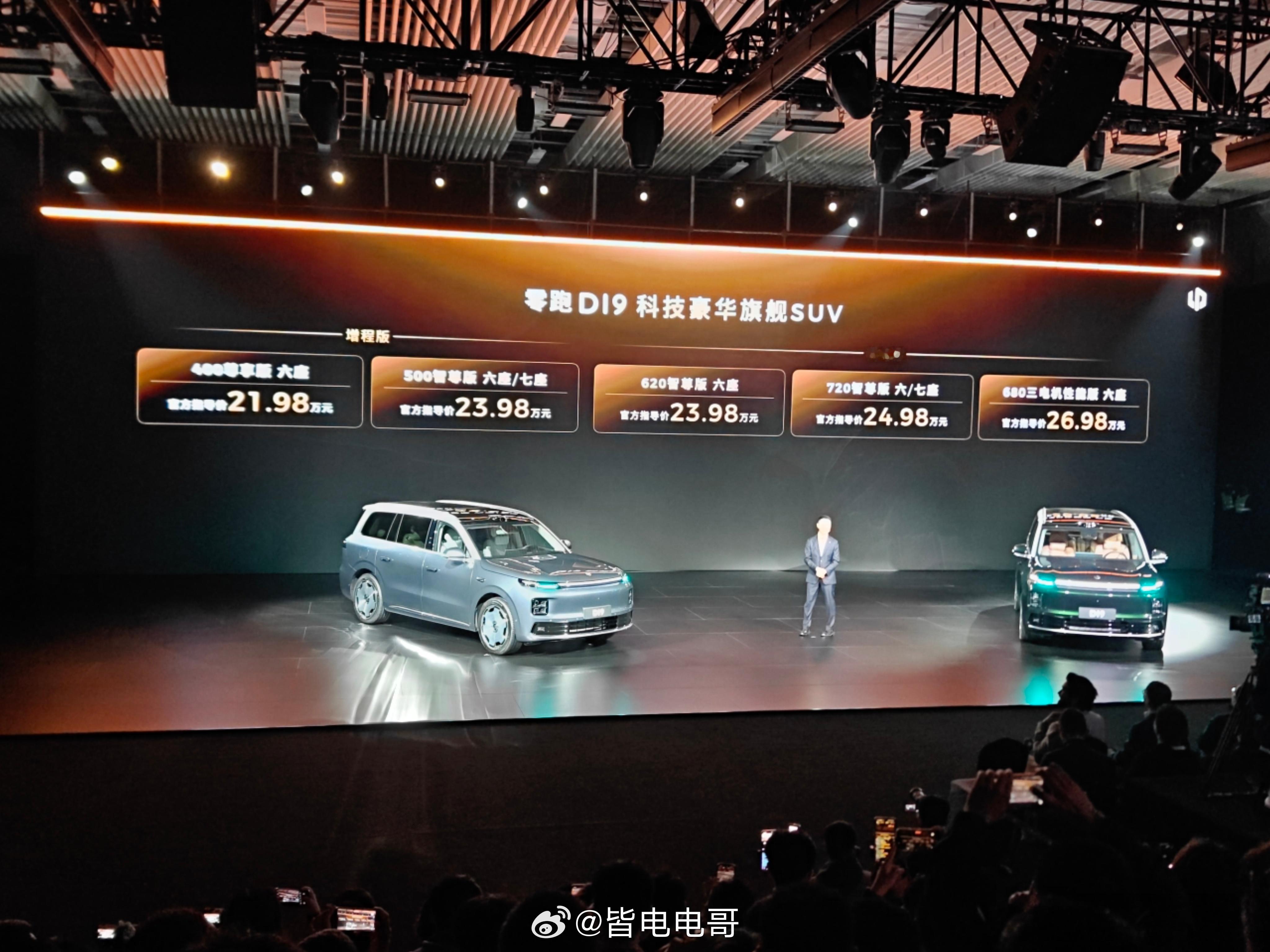 零跑D19零跑d19纯电500km刷新增程纪录零跑D19上市售价公布增程版40