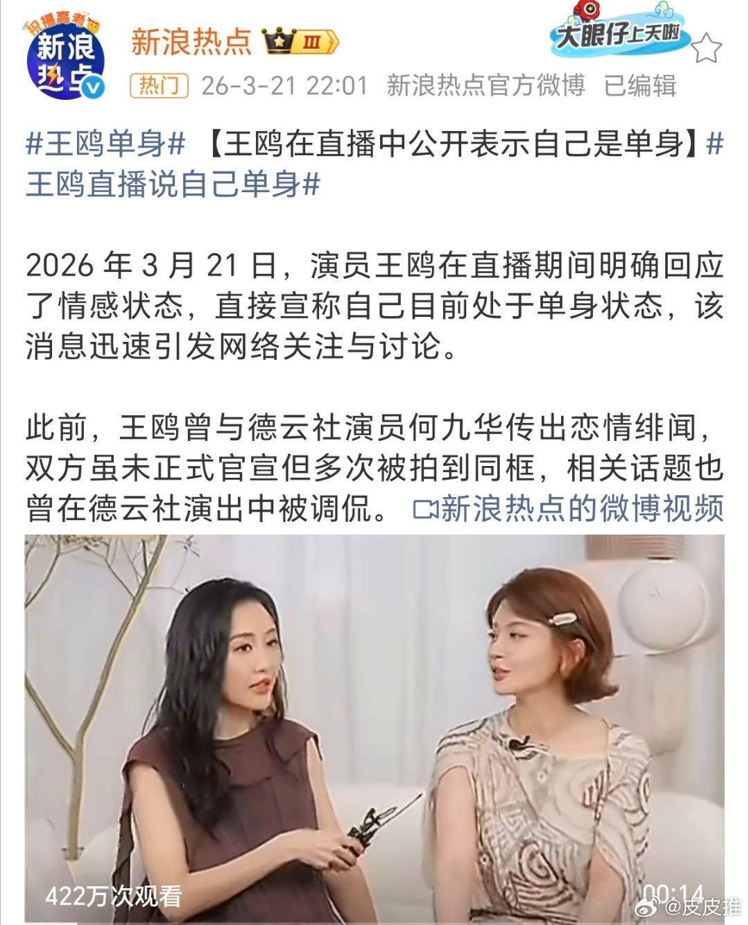 网友对王鸥和何九华的绯闻一直很困惑，他们认为凭王鸥的条件，找了何九华，简直是一朵