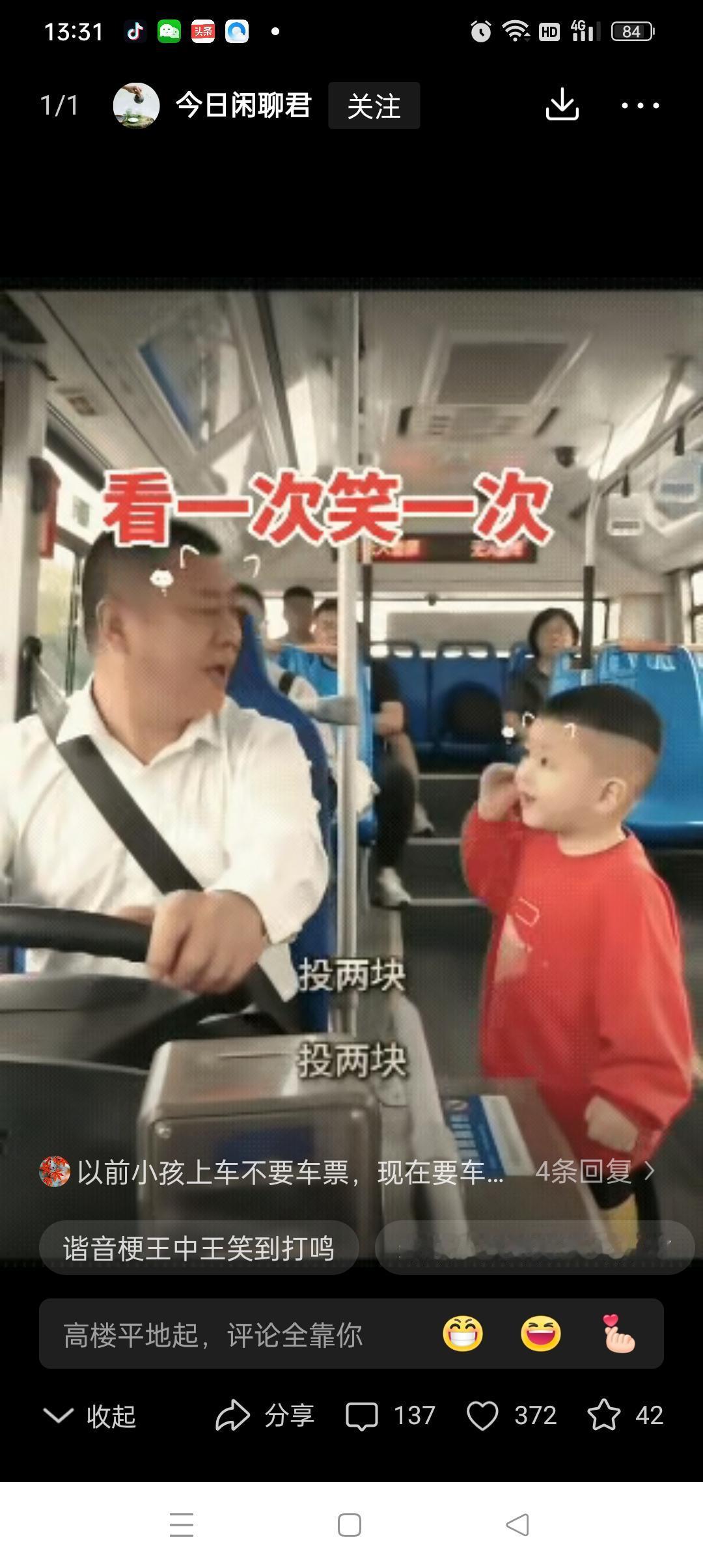 小孩上车，司机发现少投了一块钱，便告诉要投两块，可小孩以为叔叔说的是凉快！随后两