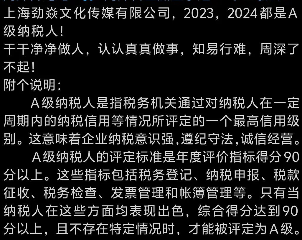 冷知识，周深工作室连续两年……​​​