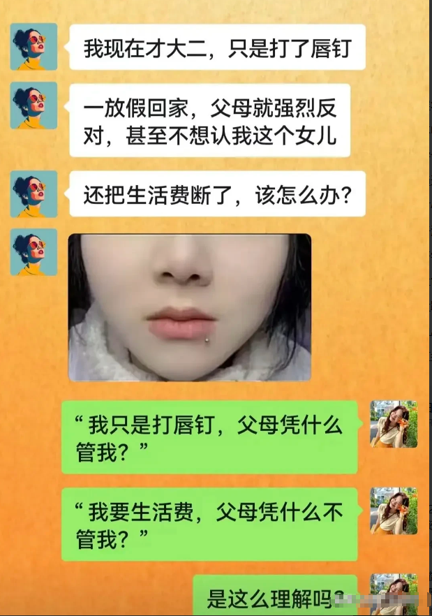 这是想要父母管你，还是不管你？