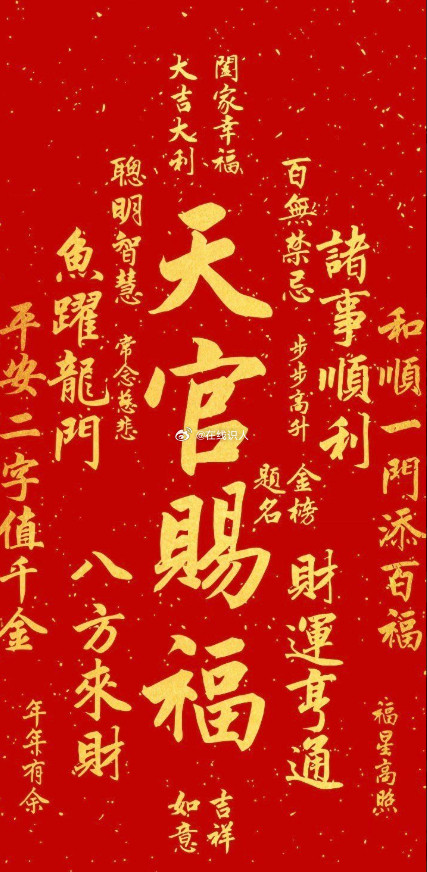 赞赞赞，天官赐福，近期的你，会特别的幸运，心想事成，诸事和和美美。