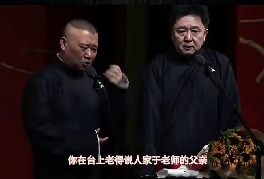 郭德纲为啥总在台上拿于谦的父亲、媳妇、孩子砸挂？这个被反复提及的问题，藏着相声这