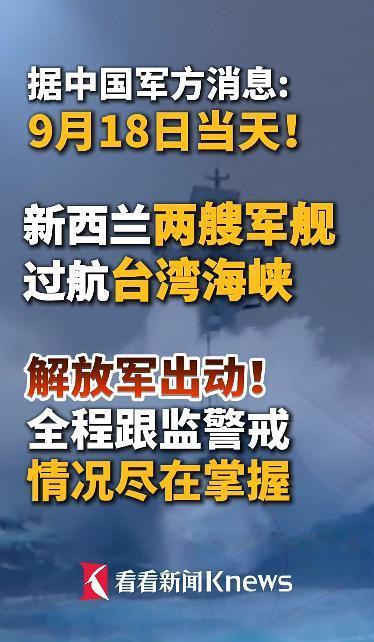 新西兰军舰这一次窜航台海，让全世界看清美国！它们不约而同地问出了一个极其核心的问