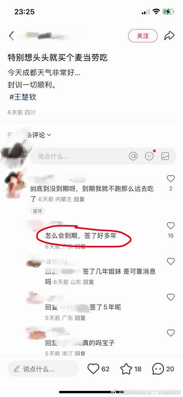 王楚钦粉丝：签五年麦当劳：五天都没有了孩子们