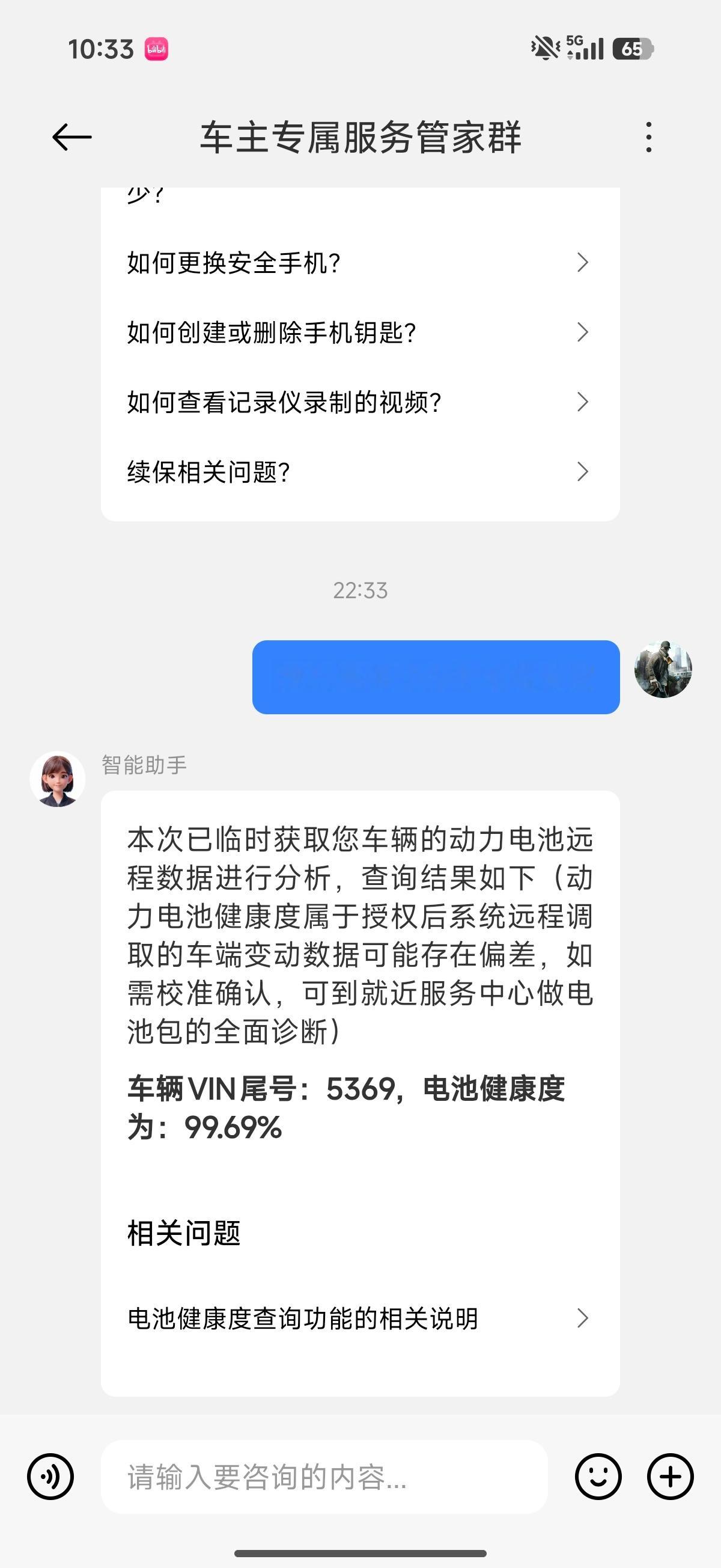 我的电池好健康