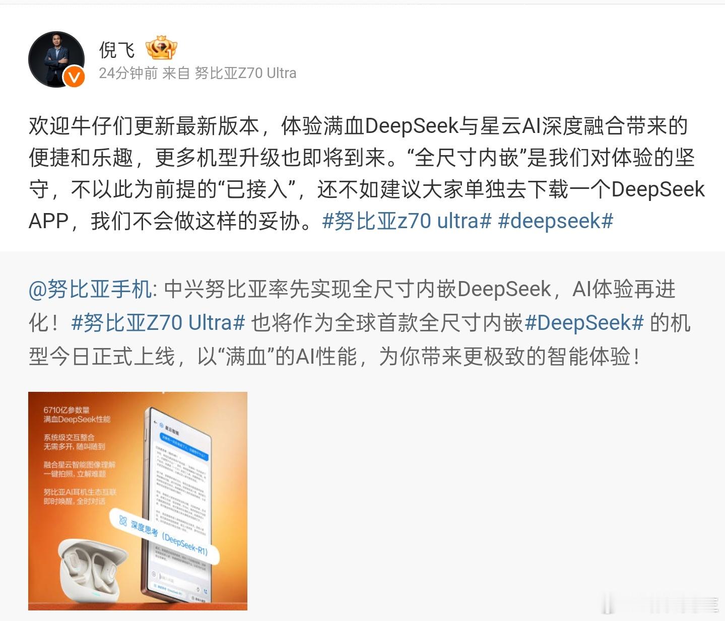 关于DeepSeek，这次中兴努比亚更厉害，努比亚Z70Ultra不是