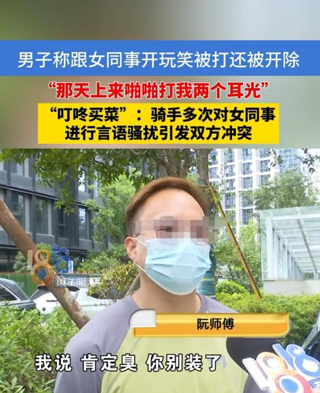 杭州，一名29岁的男子，总爱跟22岁的女同事开出格玩笑，以往女同事都选择默默隐忍