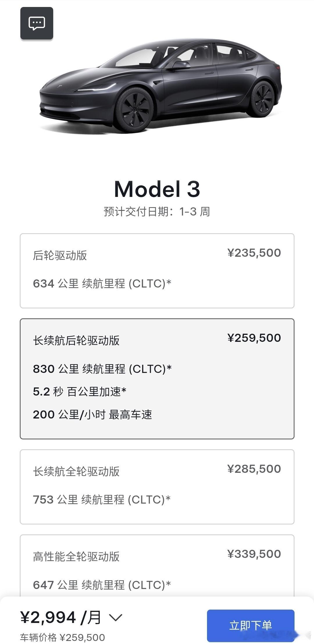Model3长续航后轮驱动版降价一万块上市还没到一个月就降价了，是不是太快了