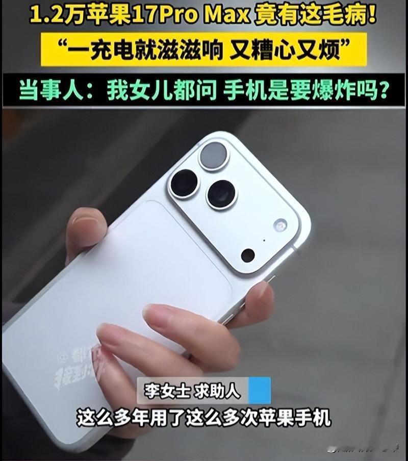 花了1.2万买的苹果新机竟然出现“怪响”！网友：这是“质量通病”还是“忽悠”？