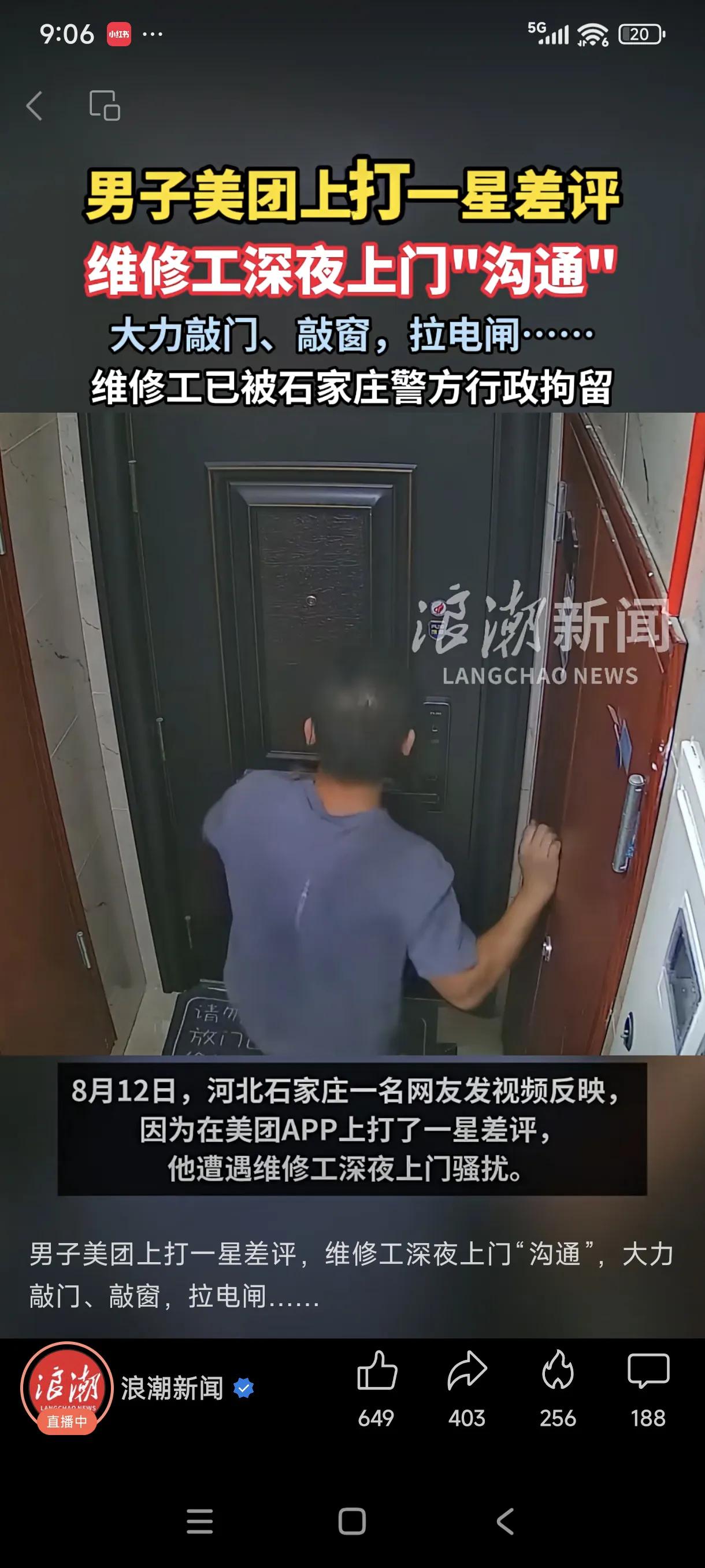 河北石家庄，网友在美团上下单，叫冰箱维修工修冰箱，维修工上门后要500元维修费，