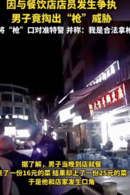 “太大胆了！”贵州，男子与店家发生争执，竟掏出一把“枪”威胁！店家被吓得连连后退
