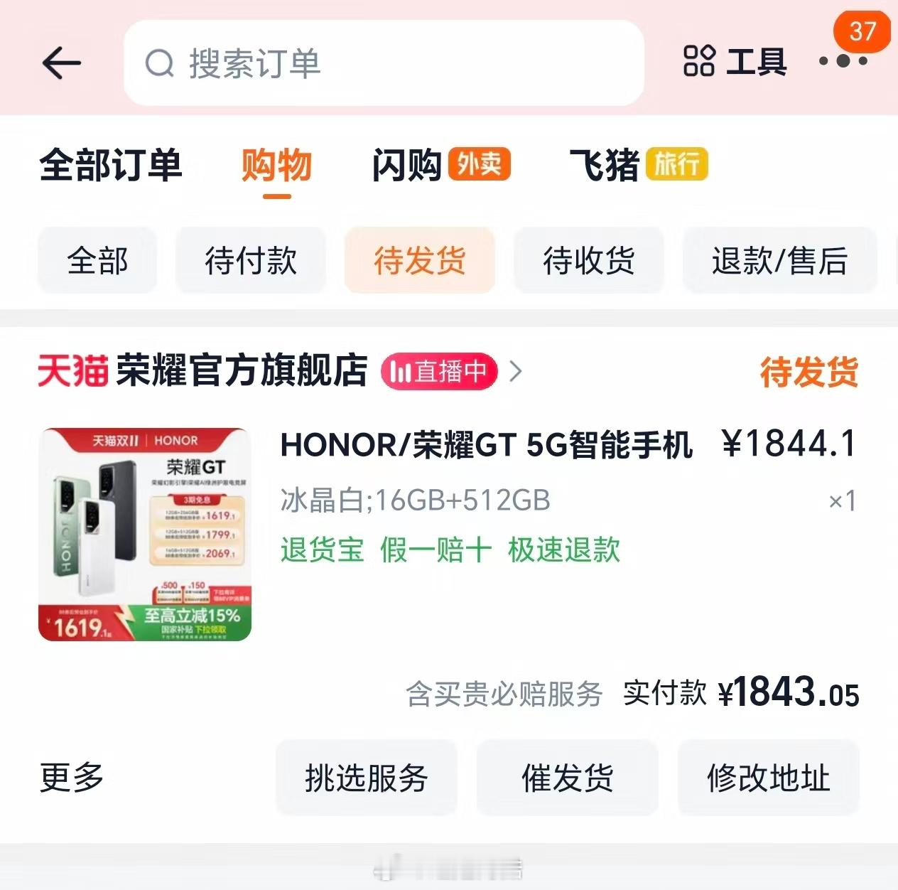 双十一没便宜我天！没想到双十一这波荣耀GT16+512GB价格直接来到了1