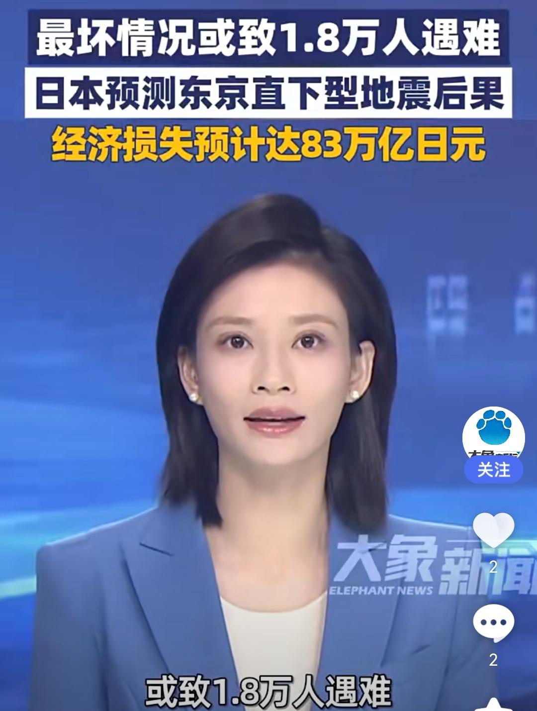 快讯！快讯！据日本气象厅报告，12月8日23时15分，青森县东方冲附近海域发生