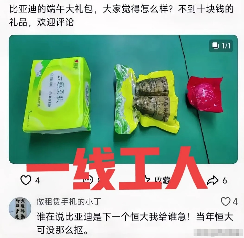 这事闹大了！比亚迪老板怎么也没想到端午节发福利还发出错来了。原来网上有比亚迪