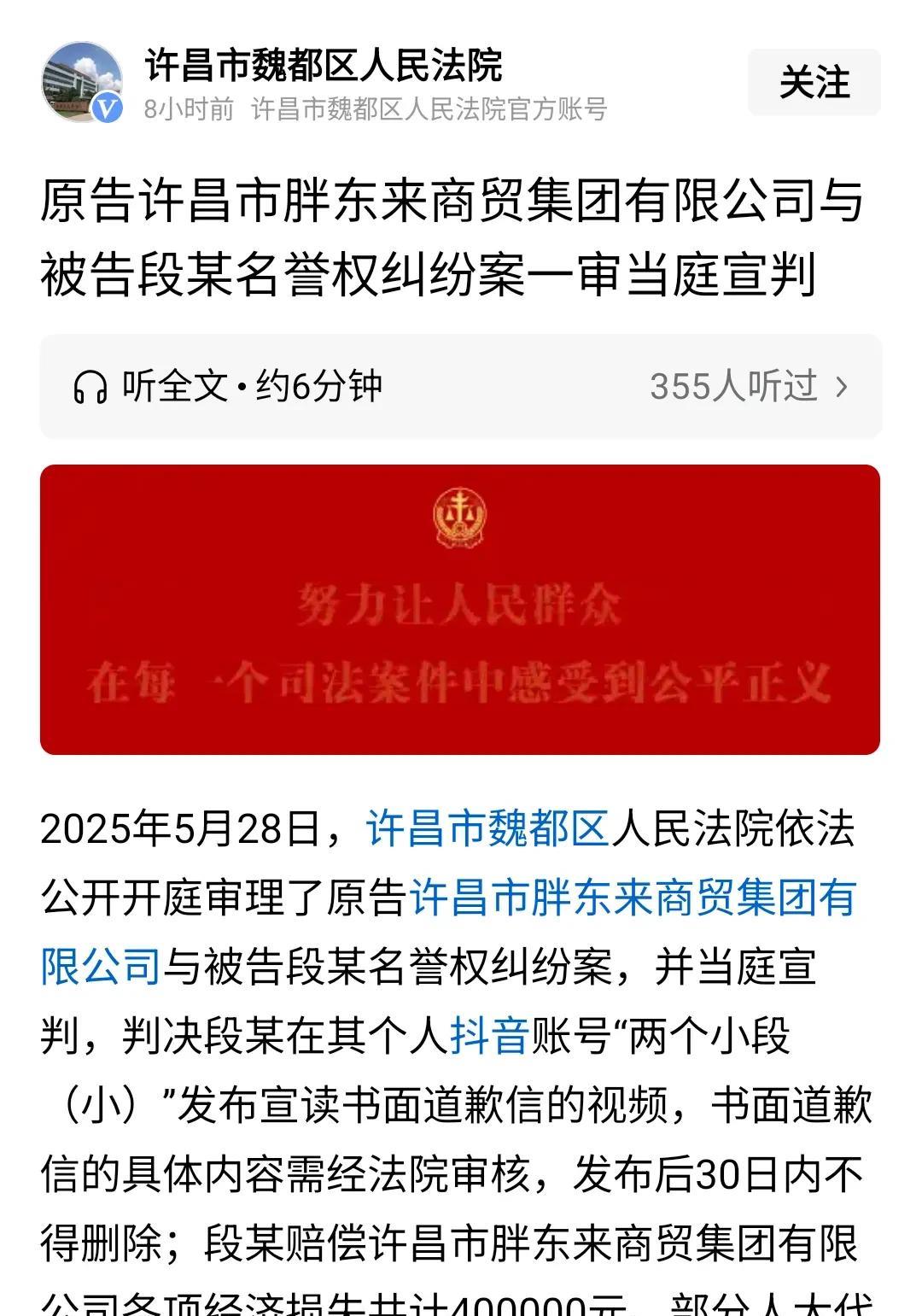 官方正式发出通告，许昌市魏都区发出通告，裤头姐被盼赔偿胖东来四十万，这下网友们可