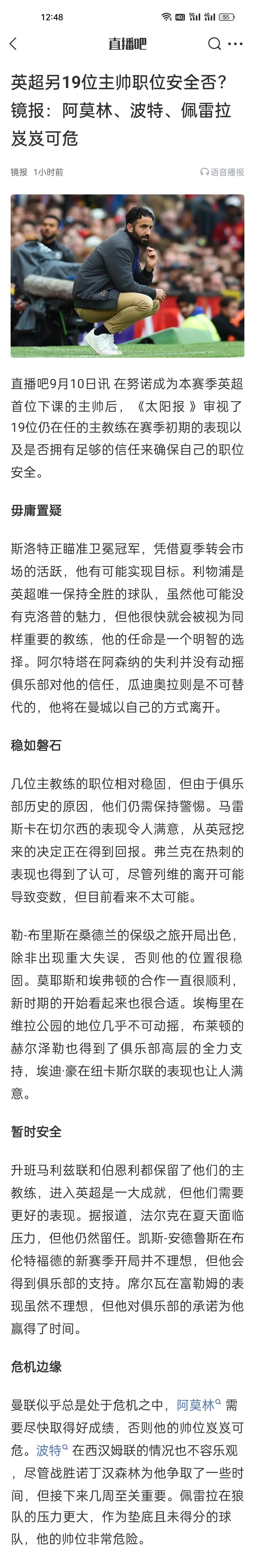 英超另19位主帅职位安全否？镜报：阿莫林、波特、佩雷拉岌岌可危。曼联管理的问题