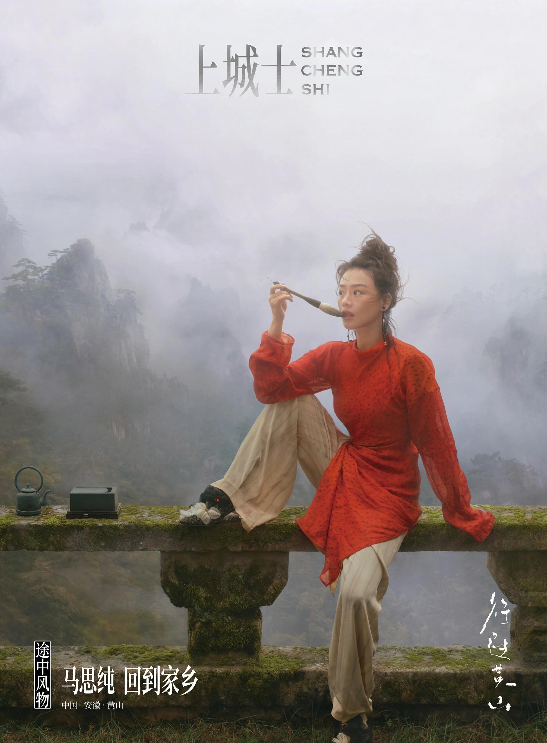 马思纯上城士封面拍得有意思