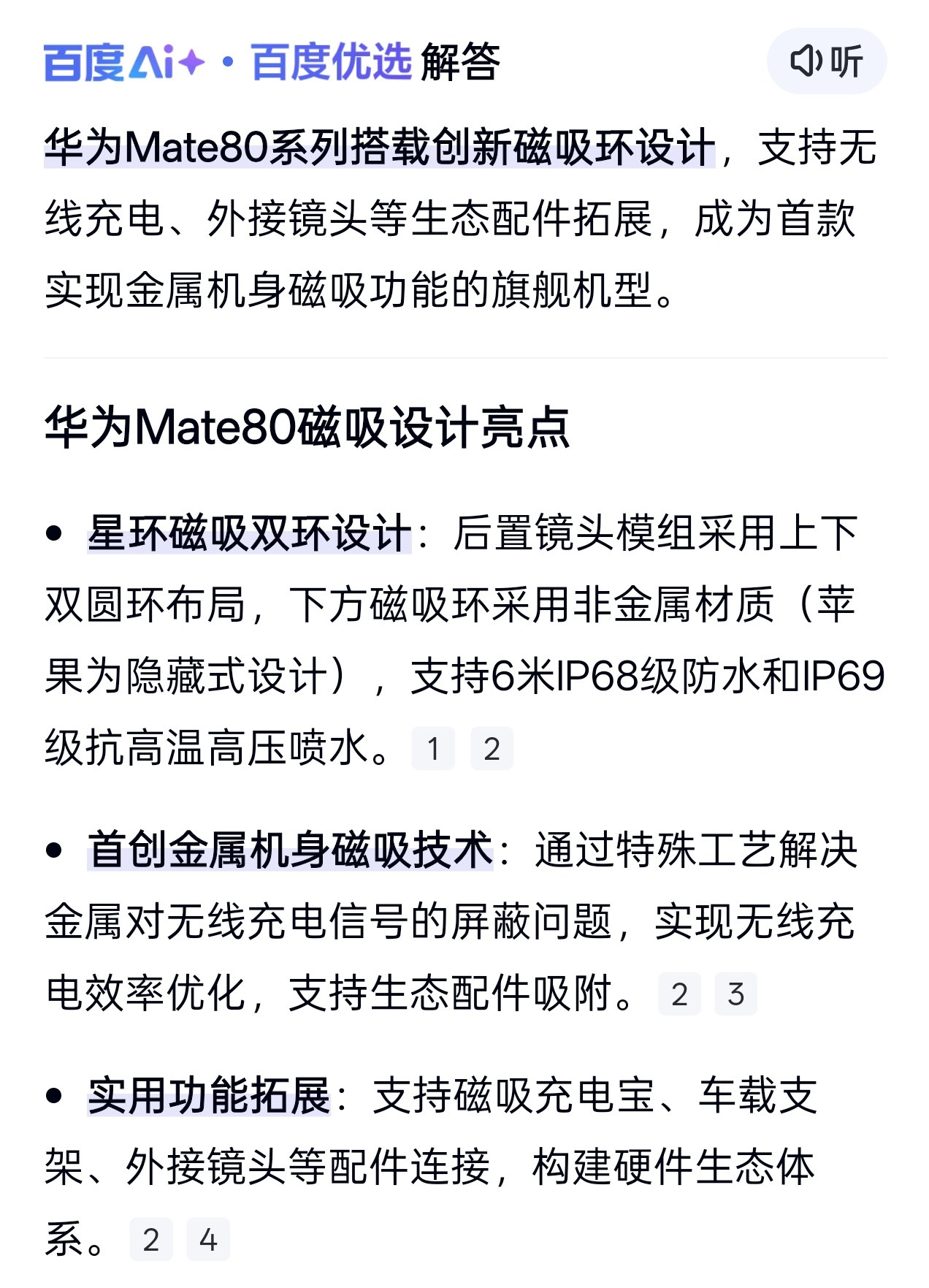 前段时间，一堆博主信誓旦旦说这次Mate80上了磁吸，支持各种支架、充电宝等等