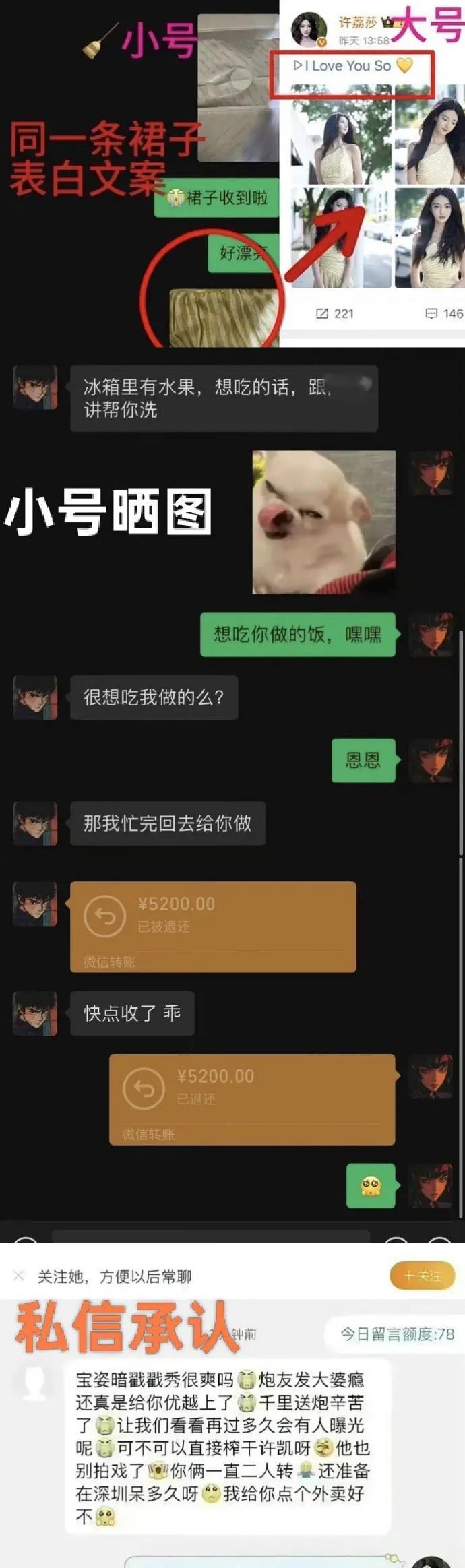 许凯许荔莎赵晴恋情风波！许凯许荔莎赵晴事件梳理！21日，网友爆料许凯和许荔莎恋