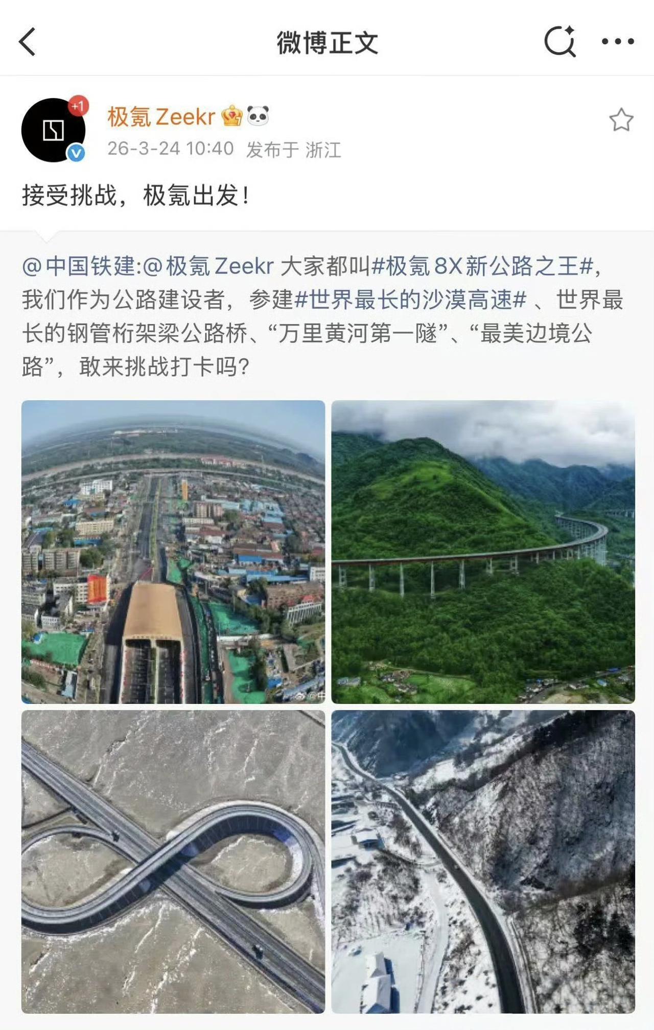 极氪回应中铁建邀请神奇的联合，极氪8X跟中国铁建，他两怎么玩一起了？难道极氪