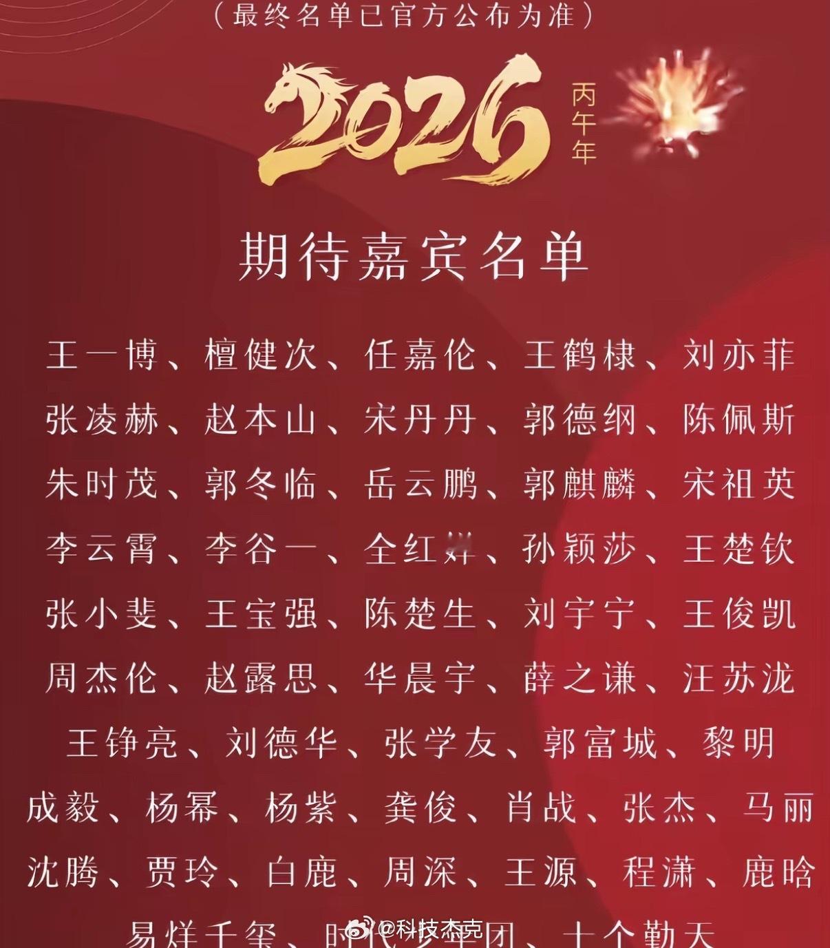 马年春晚官宣前几年的春晚我愣是没完整看完过，今年真的求求了，好好搞搞吧，别整那些