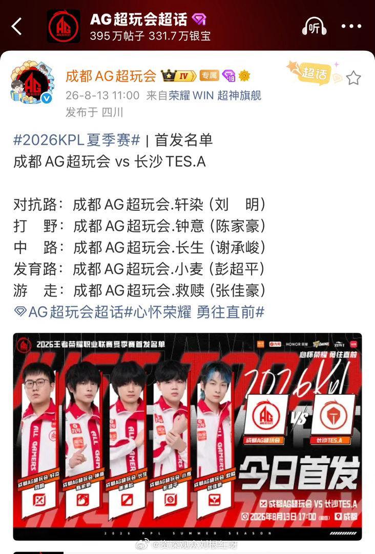夏季赛成都ag超玩会首发名单大家比赛加油！两个家豪（佳豪）都狠狠豪起来！首发名