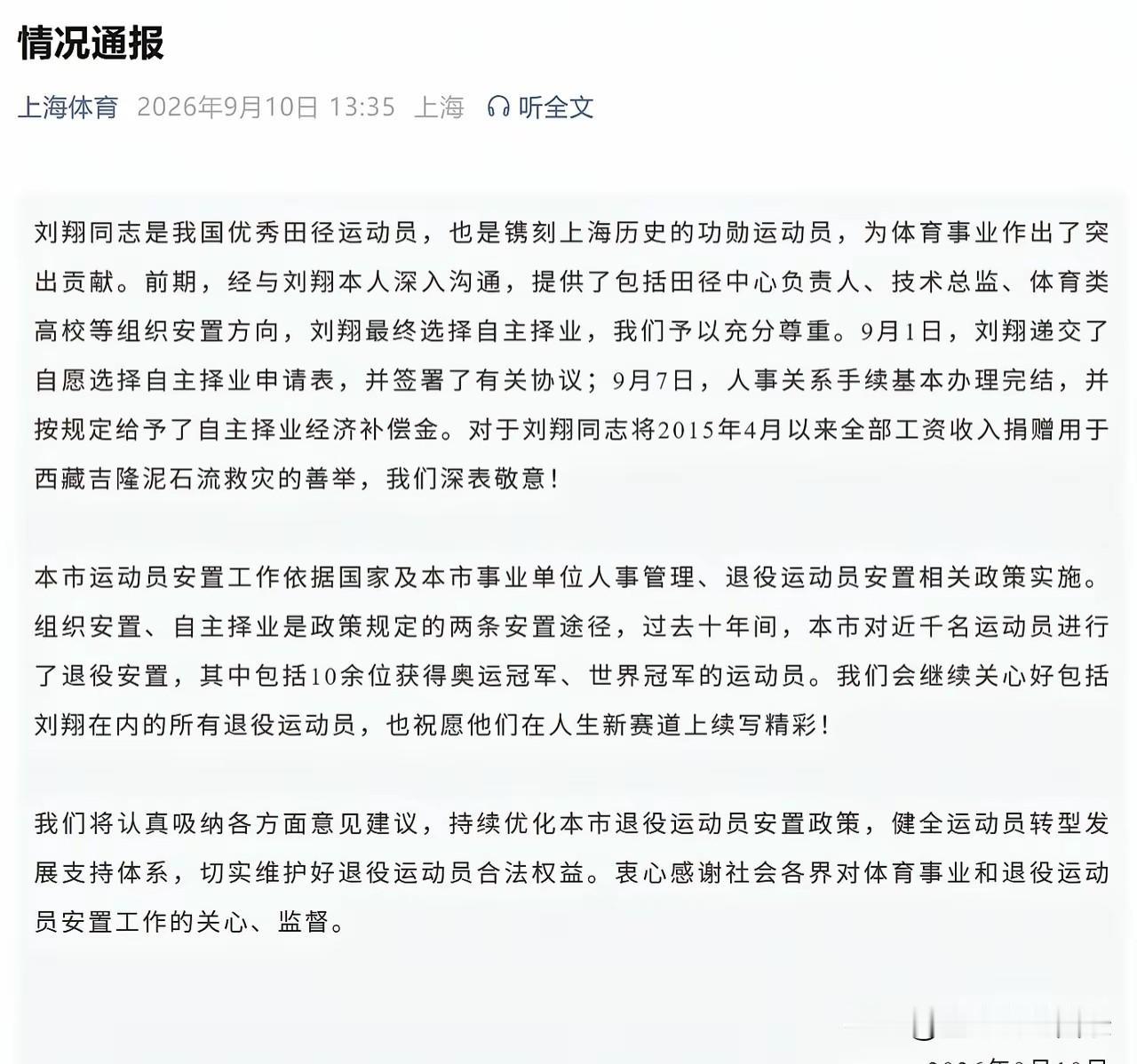 刘翔根本干不过上海体育局，上午刘翔刚发完小作文和捐款收据。转头上海体育局也发小作