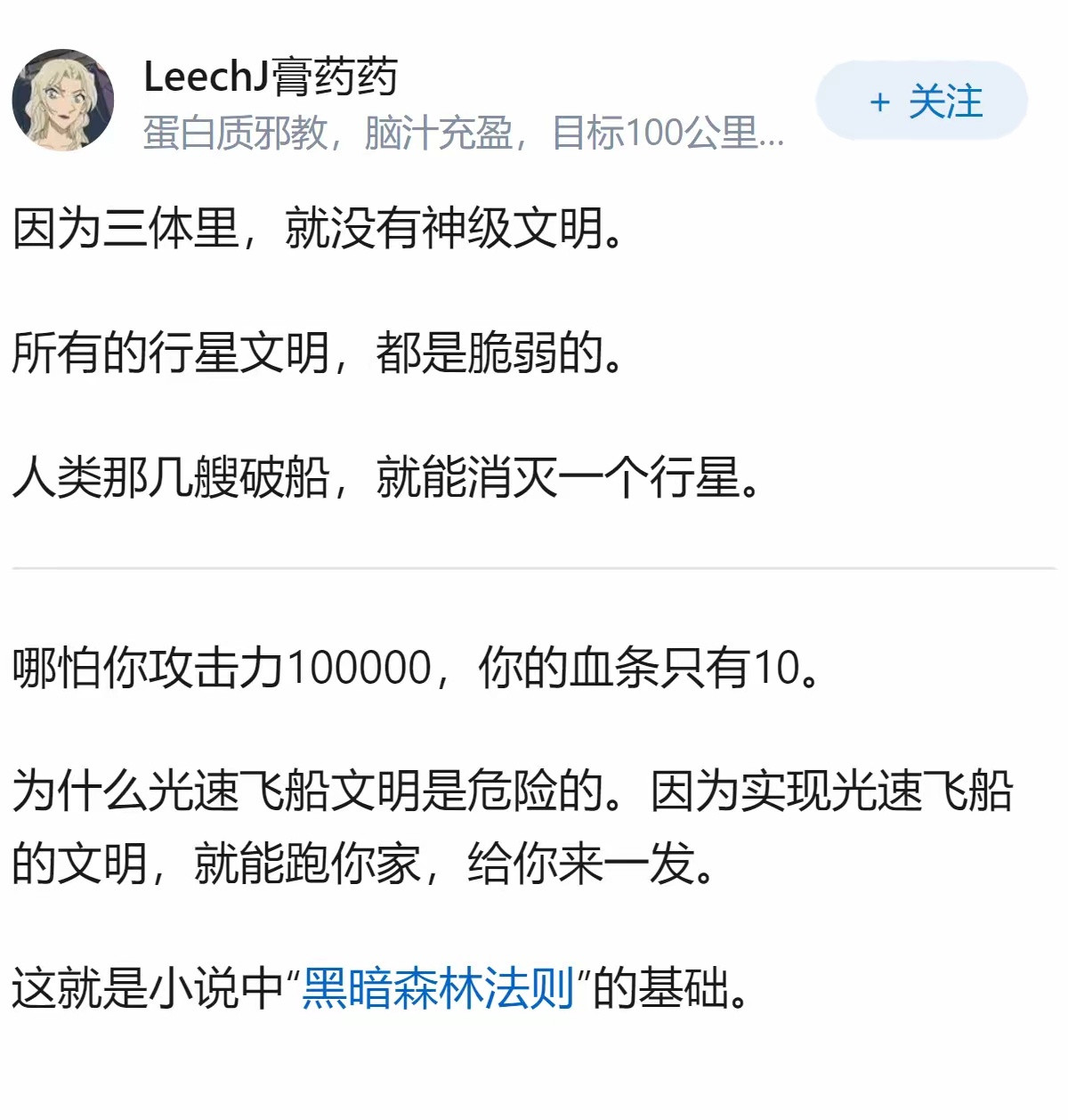 三体中那么多神级文明，为什么没有一个能解决二向箔？