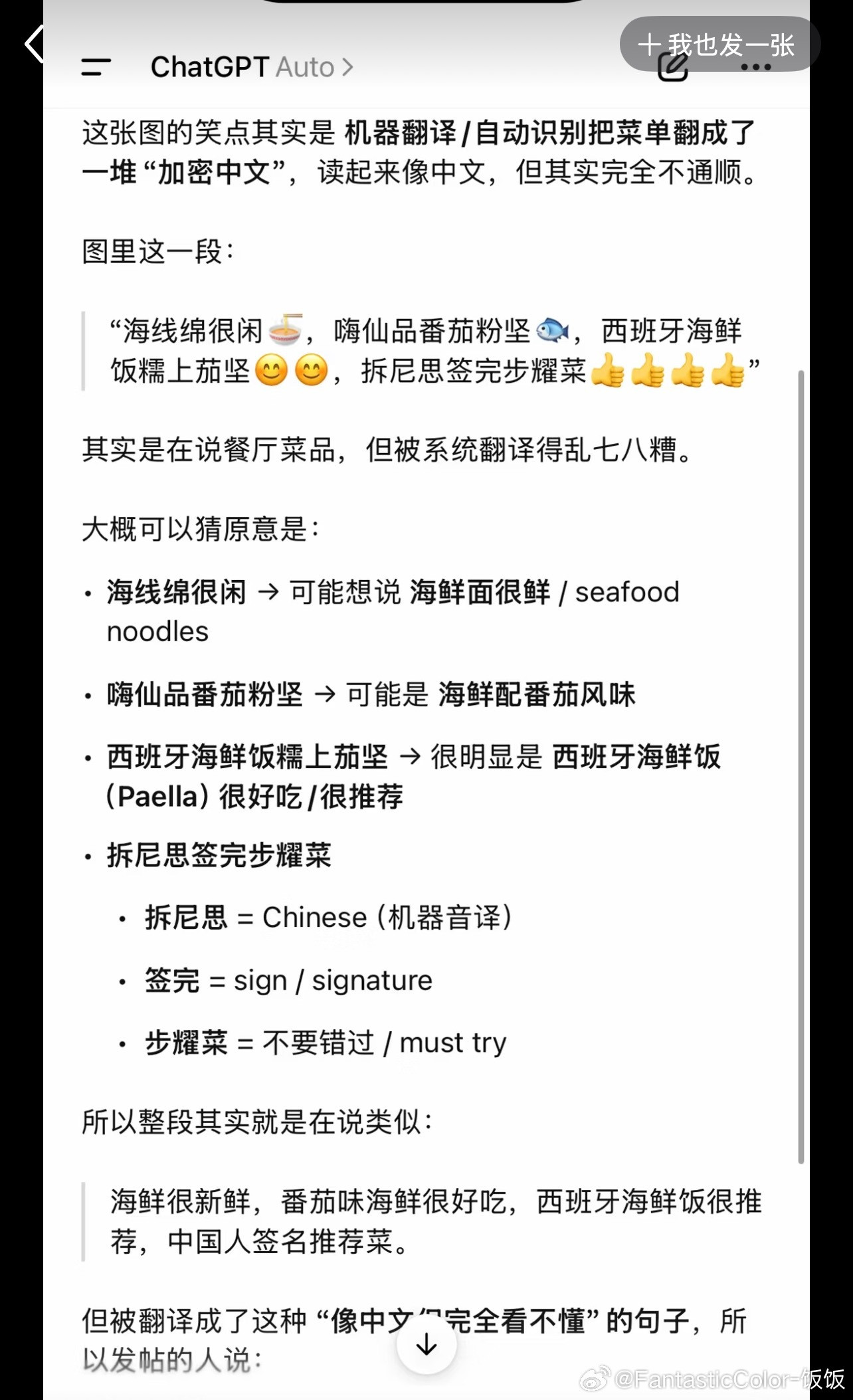 留子的加密中文已经被AI破解了