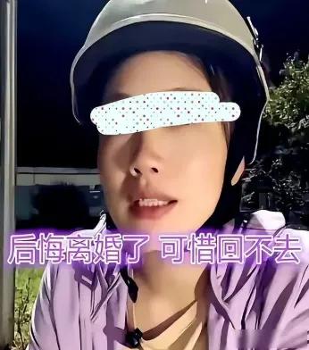 当初很嫌弃，离婚后才发现，原来又蠢又贪的是我自己！一年前，她哭着闹离婚，嫌老