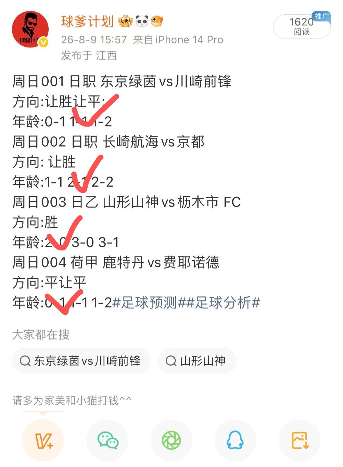 赛事回顾：8.9早4场方向全拿下，再接再厉足球预测足球第一课