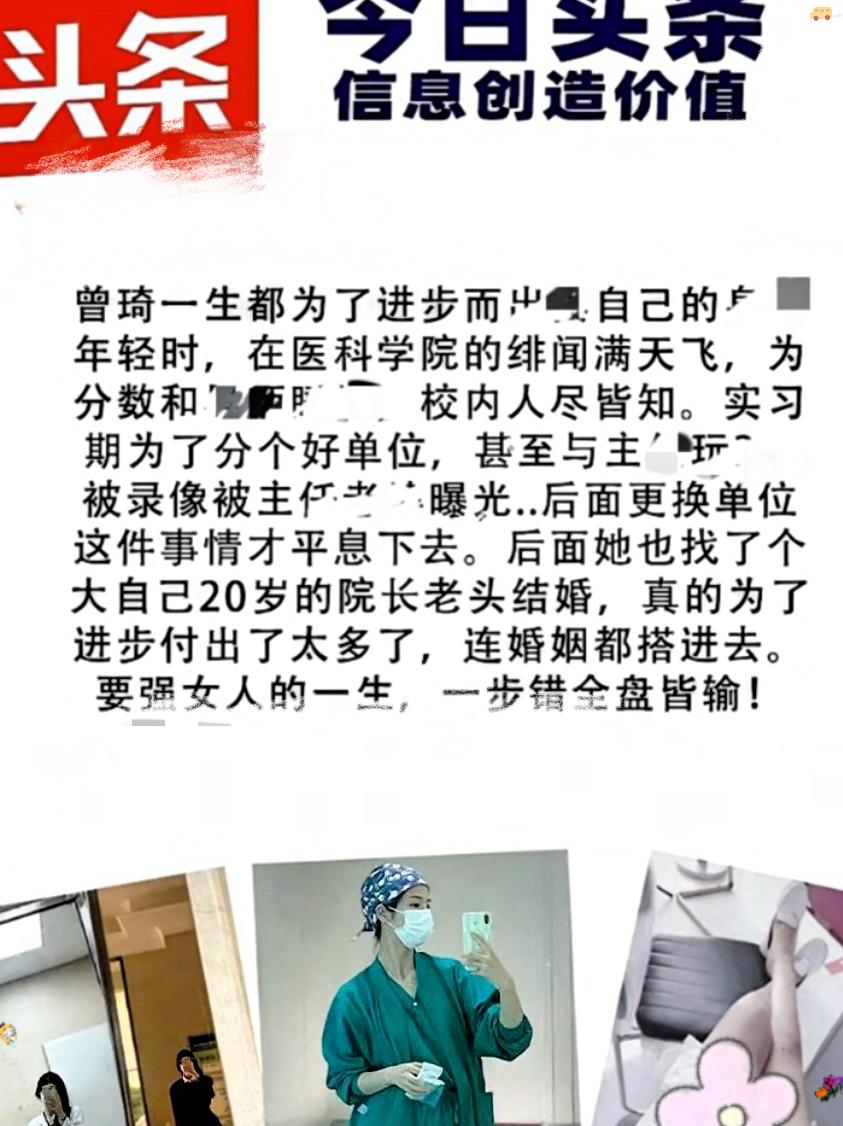 我的妈呀！曾琦这个女人不简单啊！这瓜越挖越吓人，再挖就得触底了！医生这