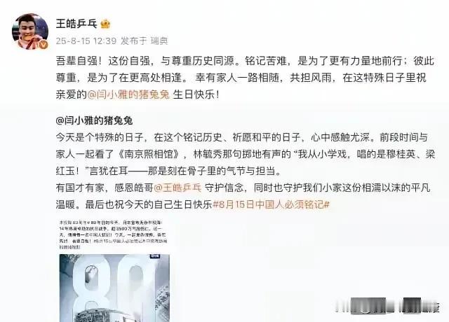 王皓太有才了，多读书真的有用，815发文暗藏深意，疑似回应横滨握手门事件。