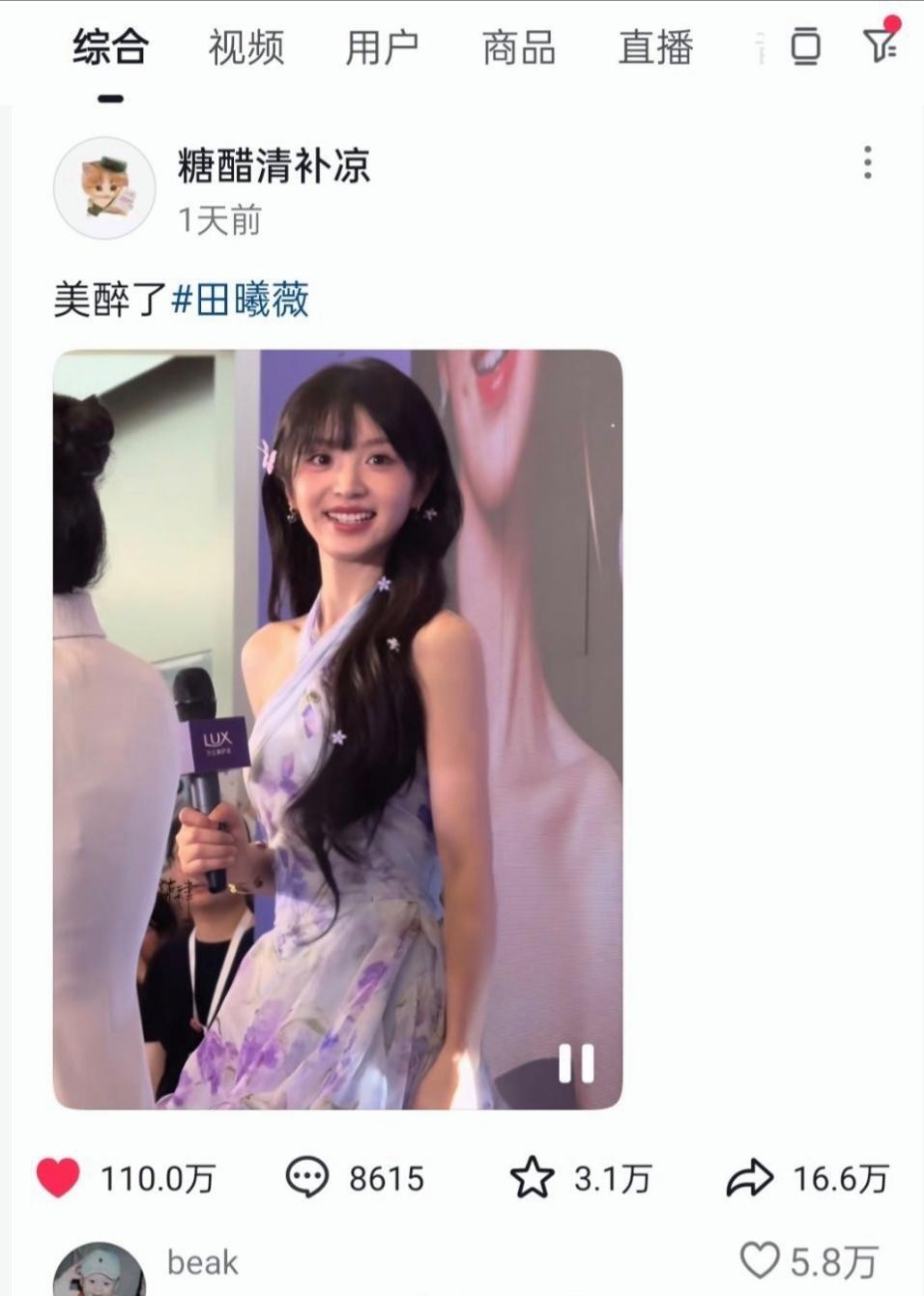田曦薇最近给力士拍的推广视频直接爆了，抖音上两天狂揽110多万赞，评论区全在夸她