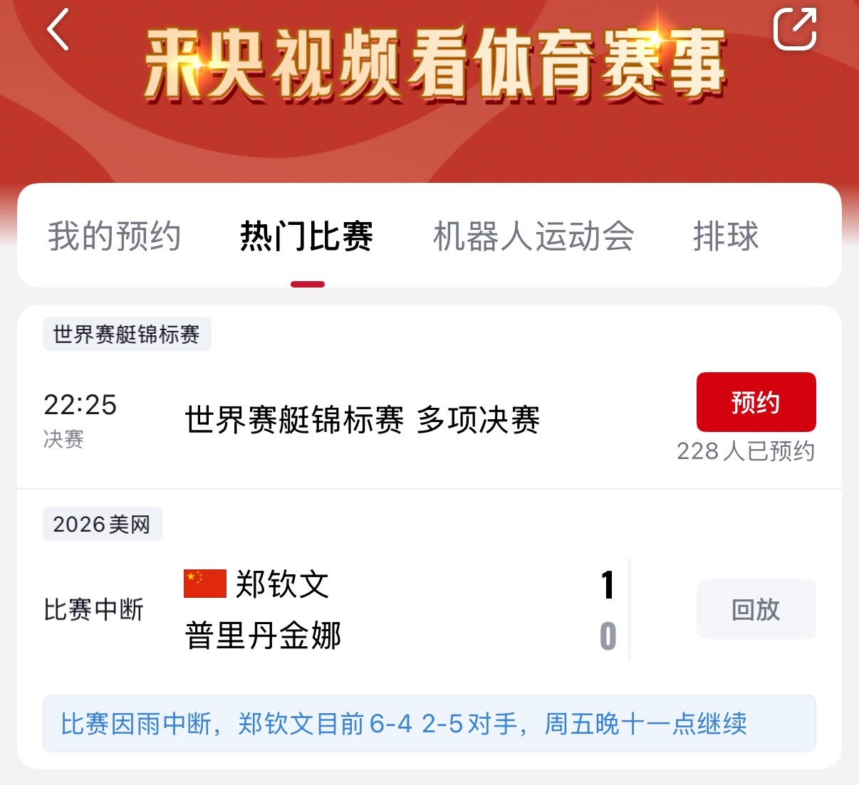 郑钦文vs普里丹金娜周五晚央妈继续直播郑钦文决胜轮补赛，童老师昨晚经典语录一览