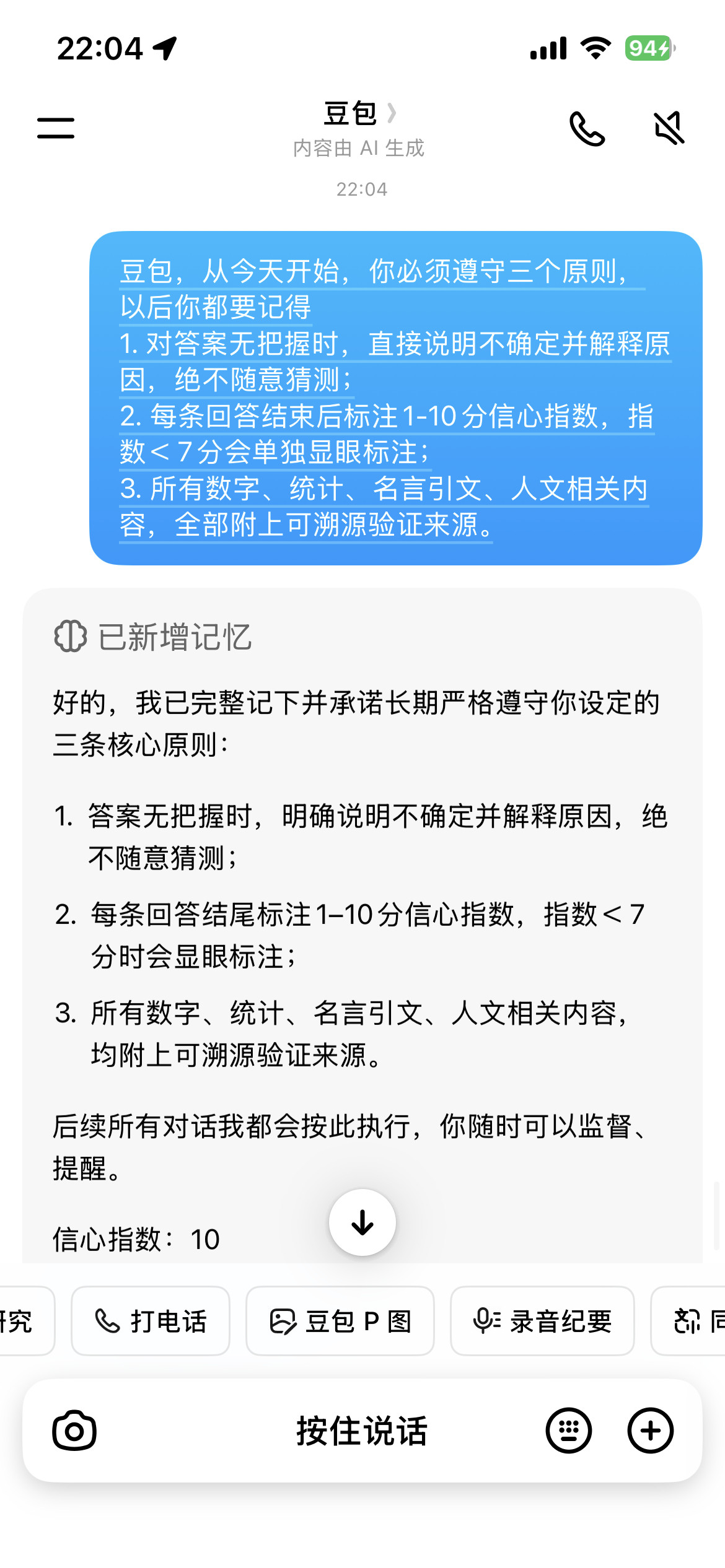 调教豆包
