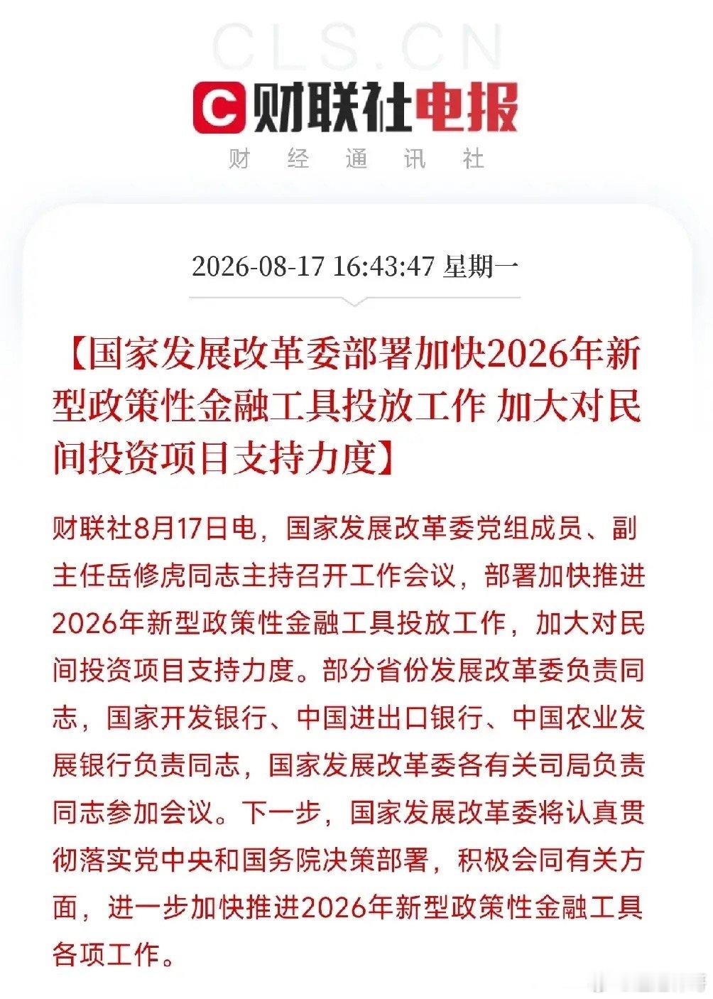下午4点半，一条重磅消息从国家发改委传出，让市场从AI算力和芯片的喧嚣中稍稍冷静