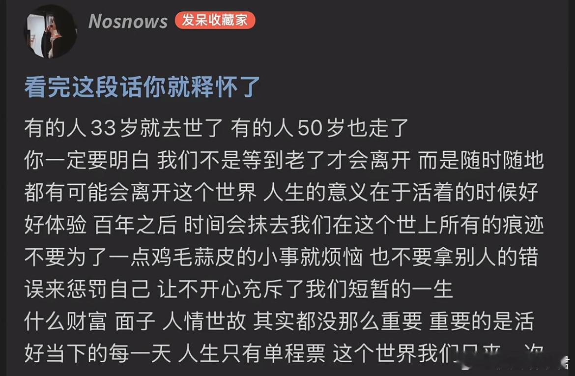 看完这段话你就释怀了​​​