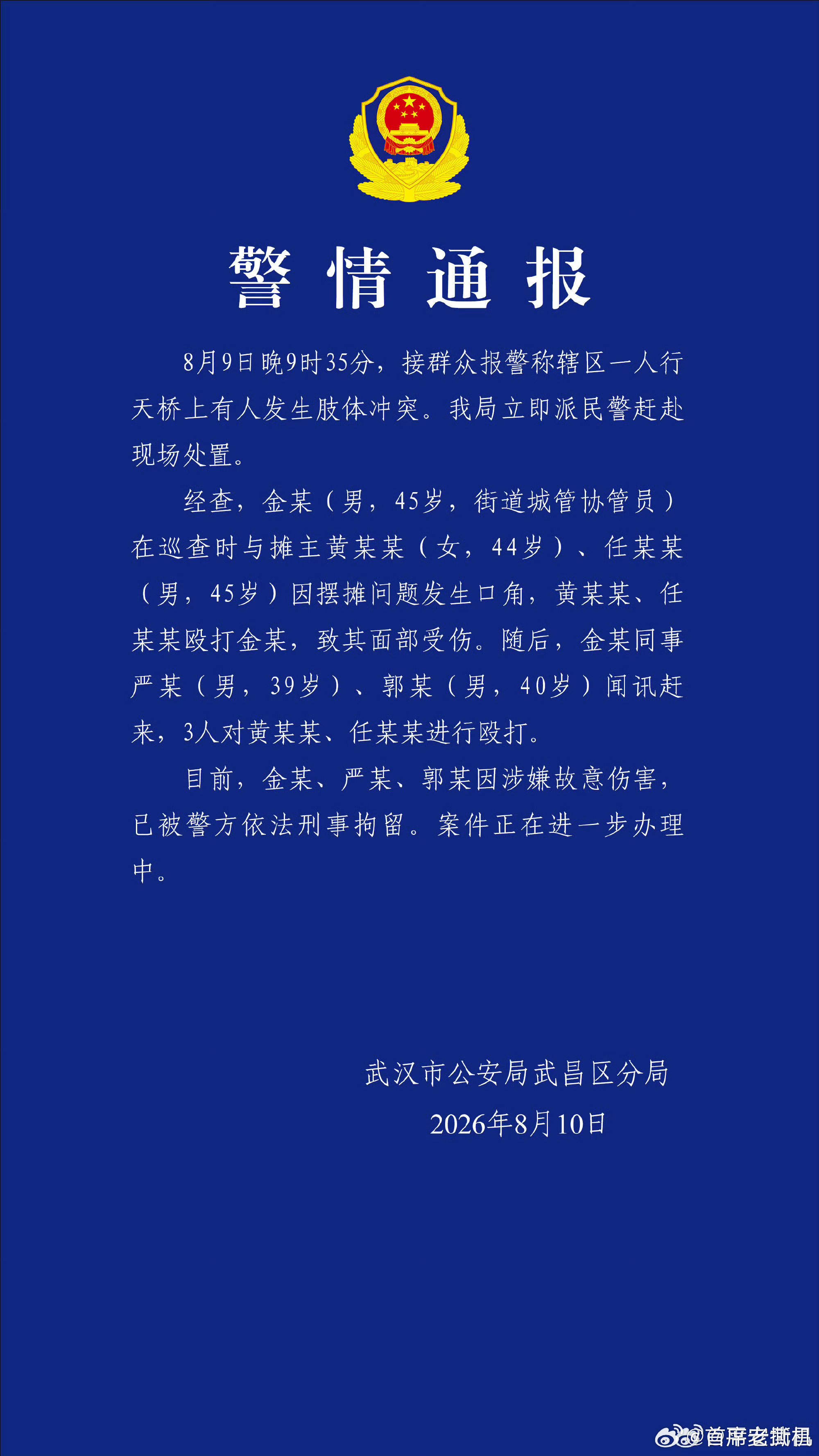 武汉通报天桥打人事件武汉这几个城管也是真的牛，挨群众打了，怎么办？摇人再打回来