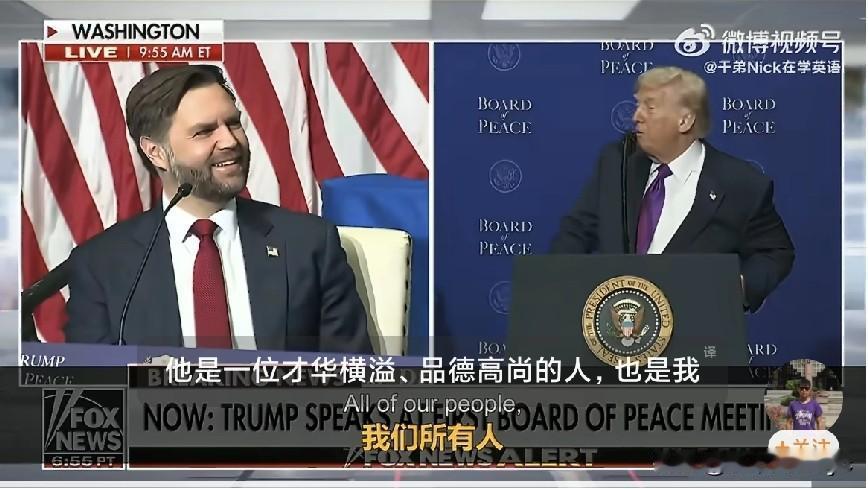 特朗普夸赞万斯：用两年读完四年大学，耶鲁第一毕业，还娶了班里第一名。他说：“我总